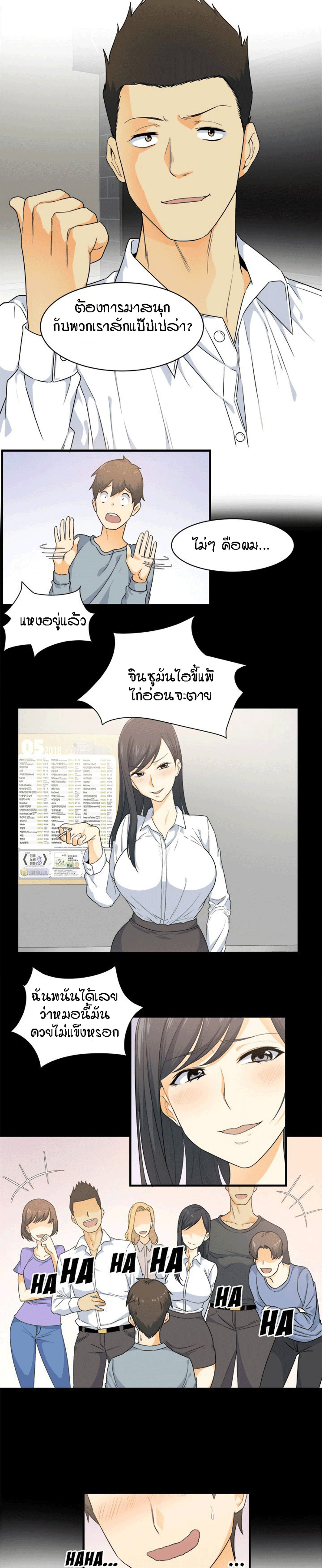 Excuse me, This is my Room – Excuse me, This is my Room – ตอนที่ 2 หน้า 20
