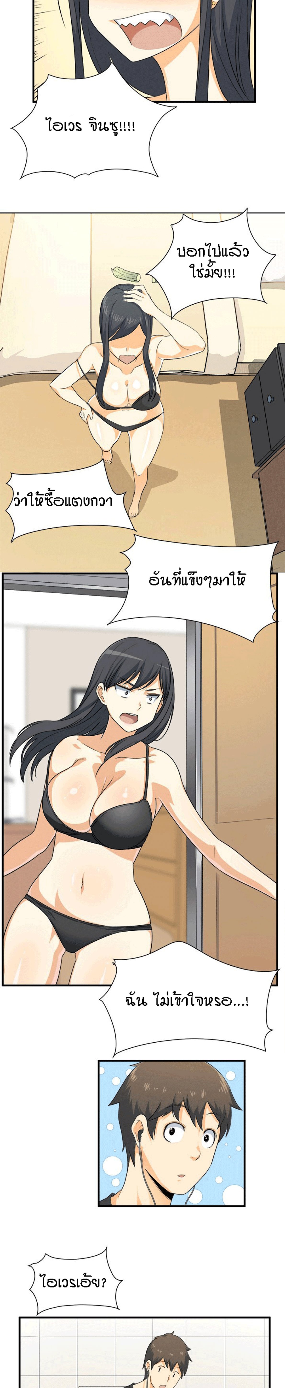Excuse me, This is my Room – Excuse me, This is my Room – ตอนที่ 2 หน้า 24