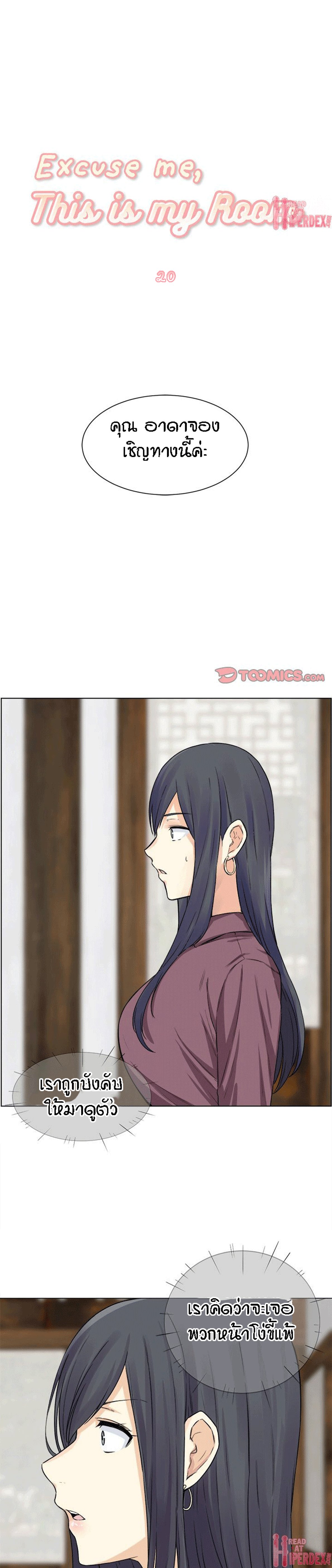 Excuse me, This is my Room – Excuse me, This is my Room – ตอนที่ 20 หน้า 1