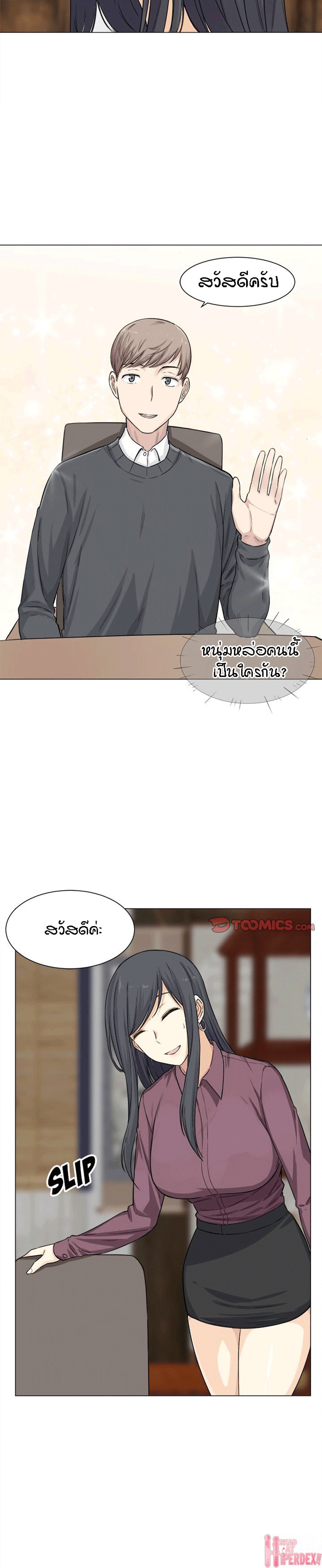 Excuse me, This is my Room – Excuse me, This is my Room – ตอนที่ 20 หน้า 2