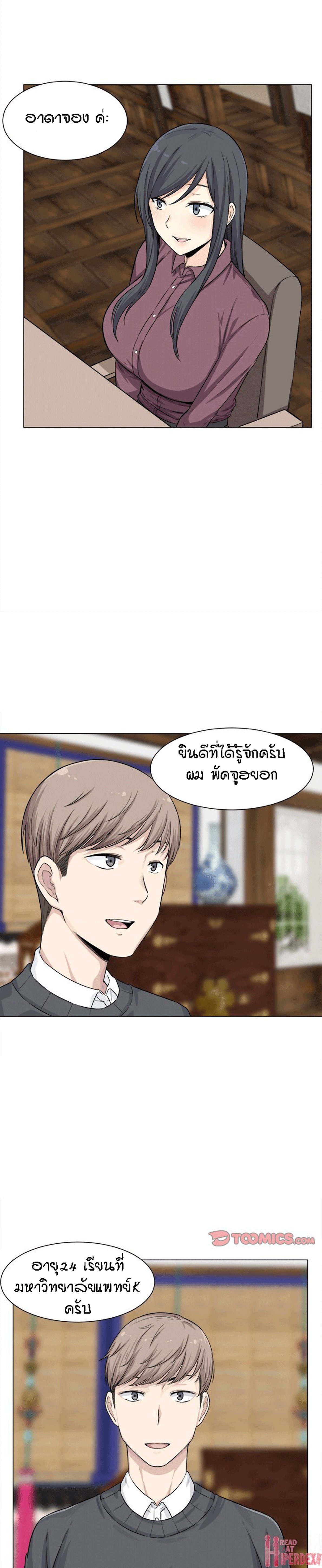 Excuse me, This is my Room – Excuse me, This is my Room – ตอนที่ 20 หน้า 3