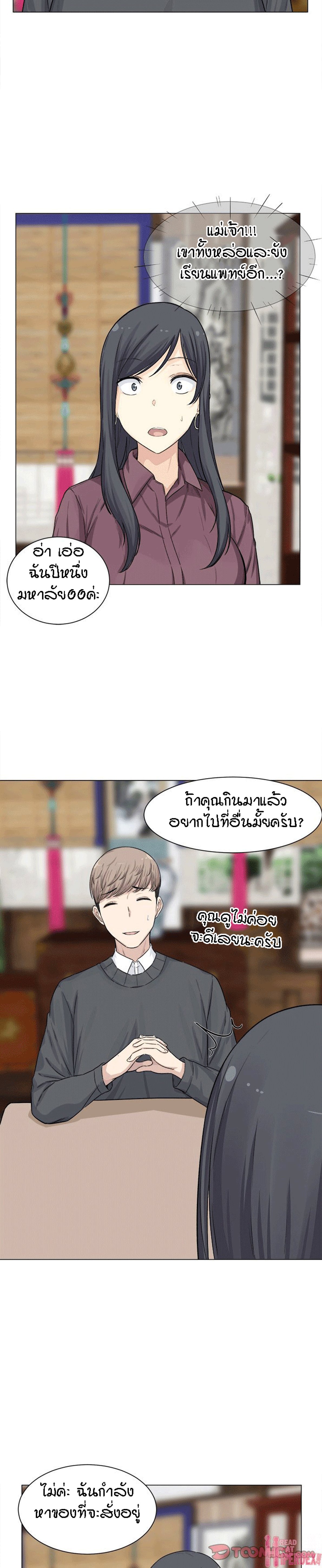 Excuse me, This is my Room – Excuse me, This is my Room – ตอนที่ 20 หน้า 4