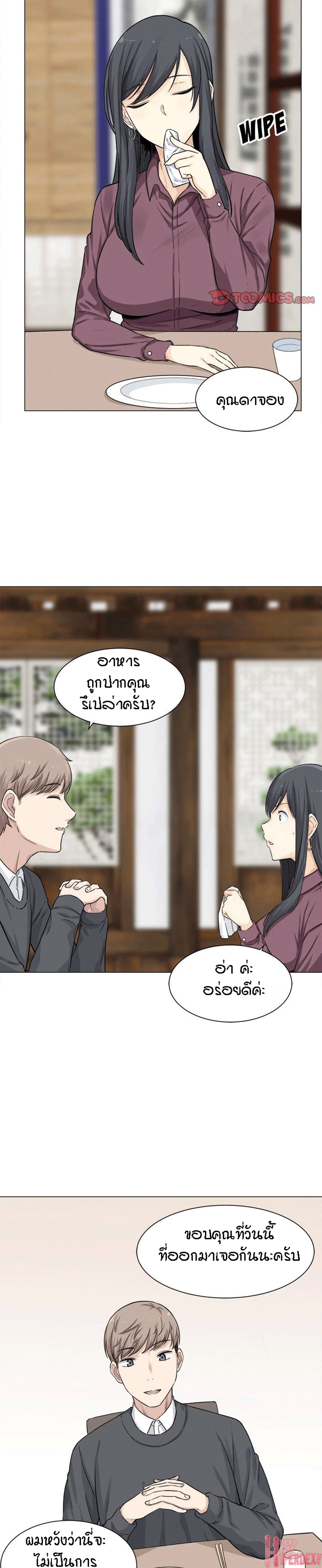 Excuse me, This is my Room – Excuse me, This is my Room – ตอนที่ 20 หน้า 6