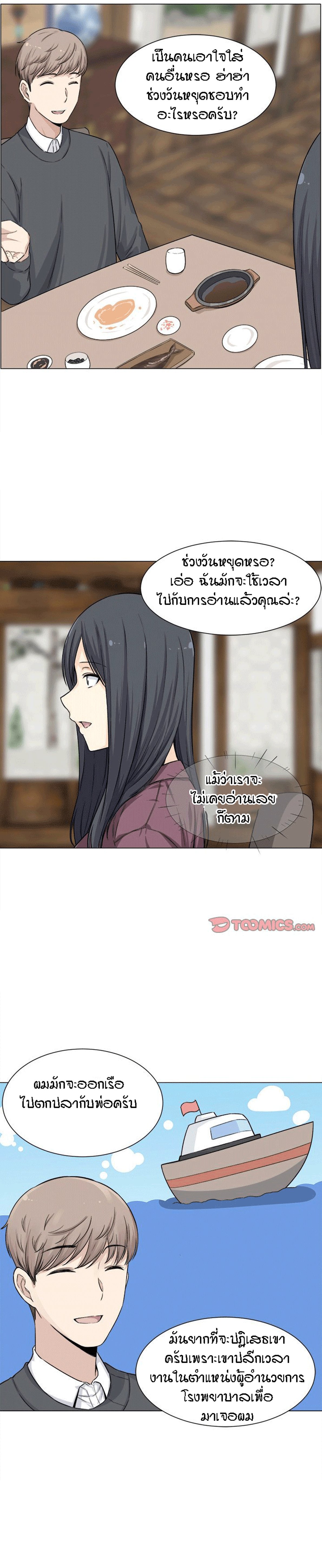 Excuse me, This is my Room – Excuse me, This is my Room – ตอนที่ 20 หน้า 8