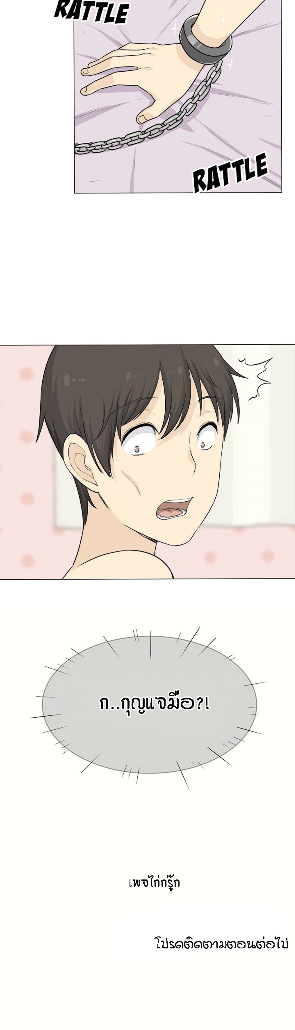 Excuse me, This is my Room – Excuse me, This is my Room – ตอนที่ 20 หน้า 29