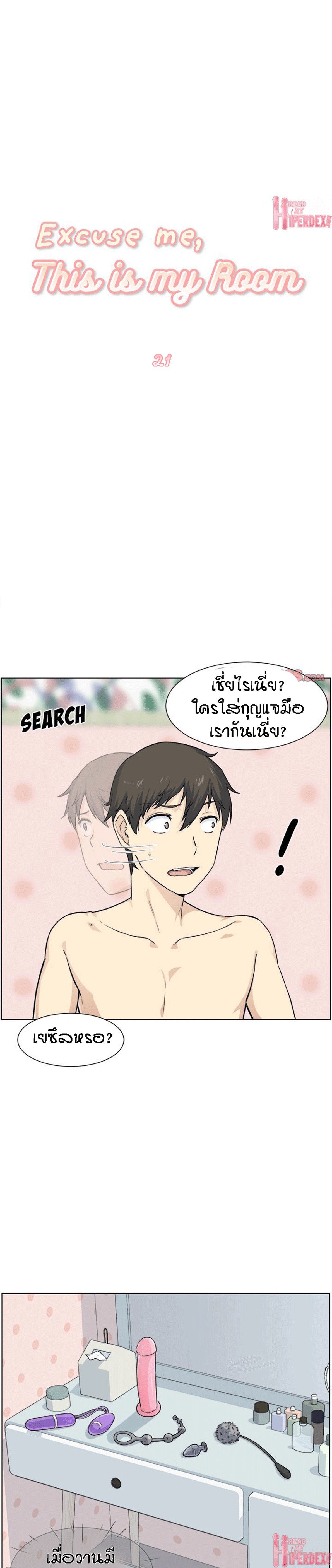 Excuse me, This is my Room – Excuse me, This is my Room – ตอนที่ 21 หน้า 1