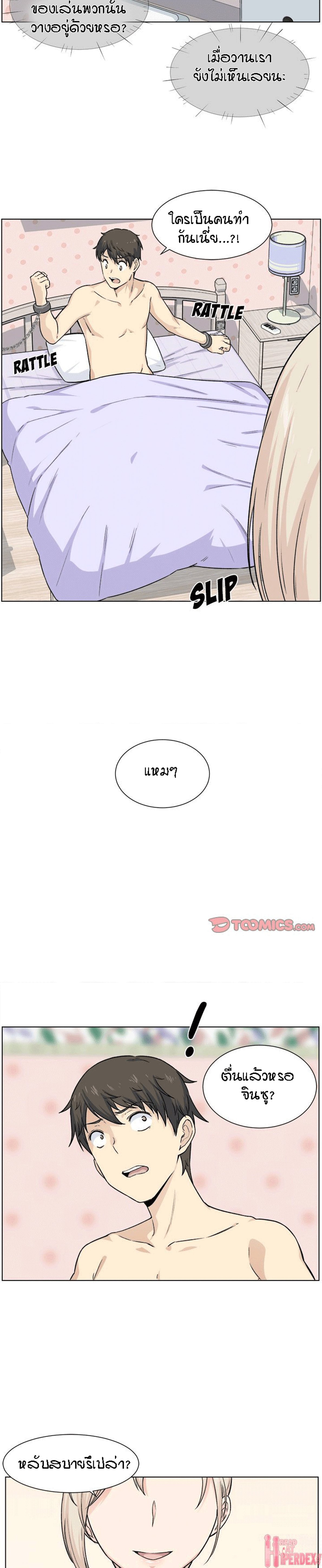 Excuse me, This is my Room – Excuse me, This is my Room – ตอนที่ 21 หน้า 2