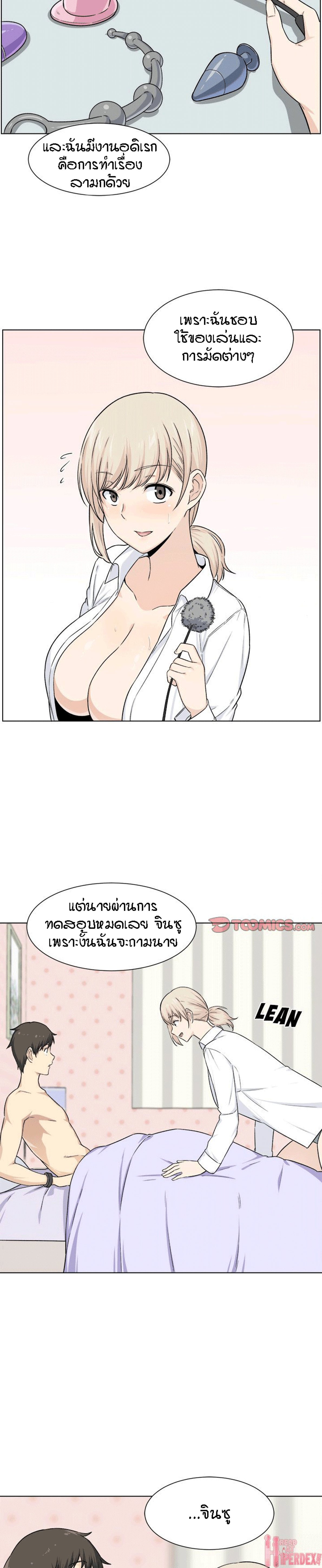 Excuse me, This is my Room – Excuse me, This is my Room – ตอนที่ 21 หน้า 8
