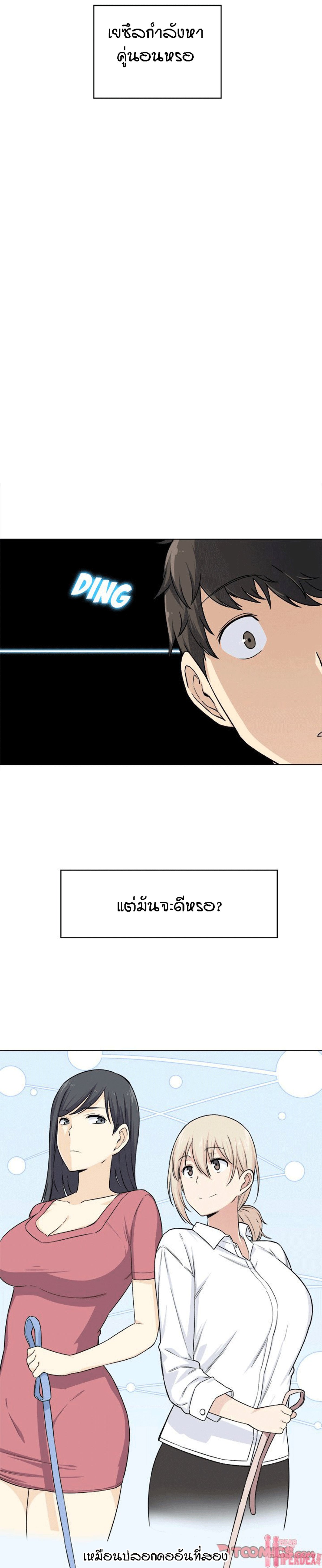 Excuse me, This is my Room – Excuse me, This is my Room – ตอนที่ 21 หน้า 10