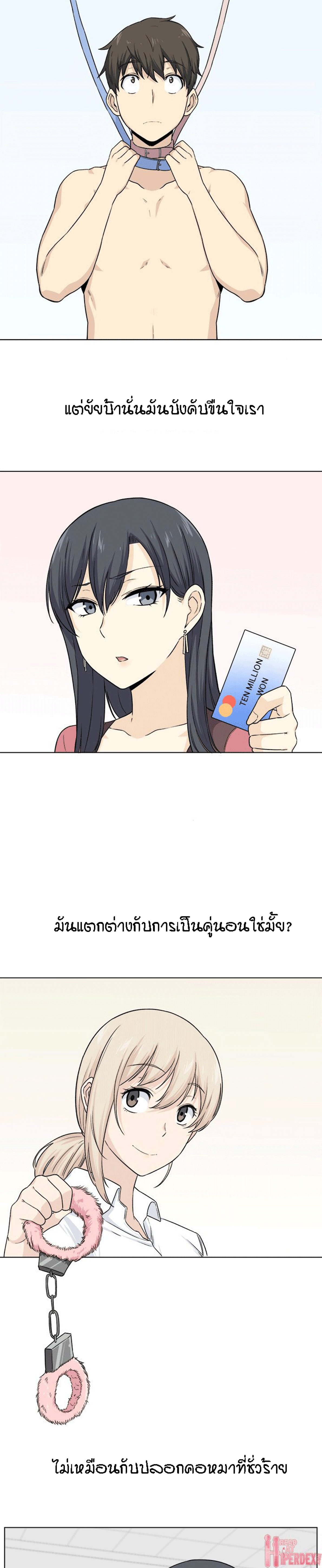 Excuse me, This is my Room – Excuse me, This is my Room – ตอนที่ 21 หน้า 11