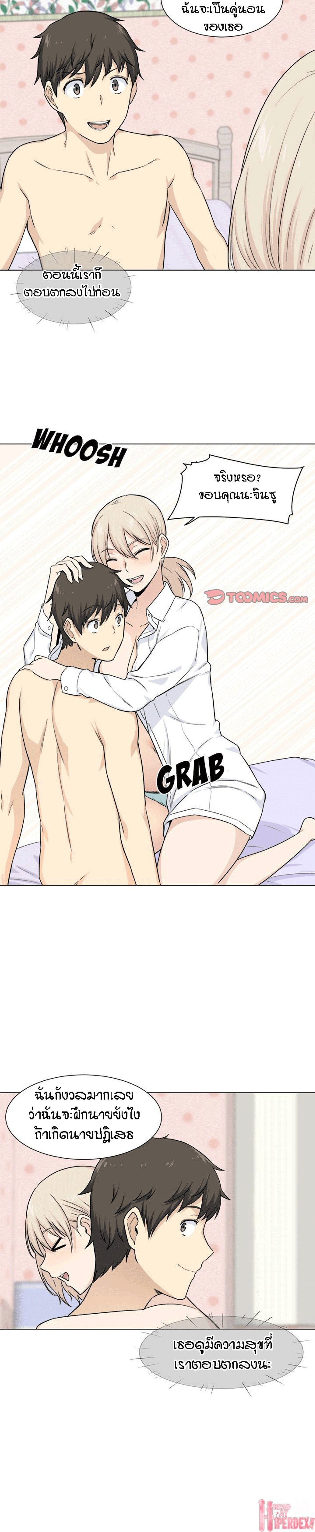 Excuse me, This is my Room – Excuse me, This is my Room – ตอนที่ 21 หน้า 13
