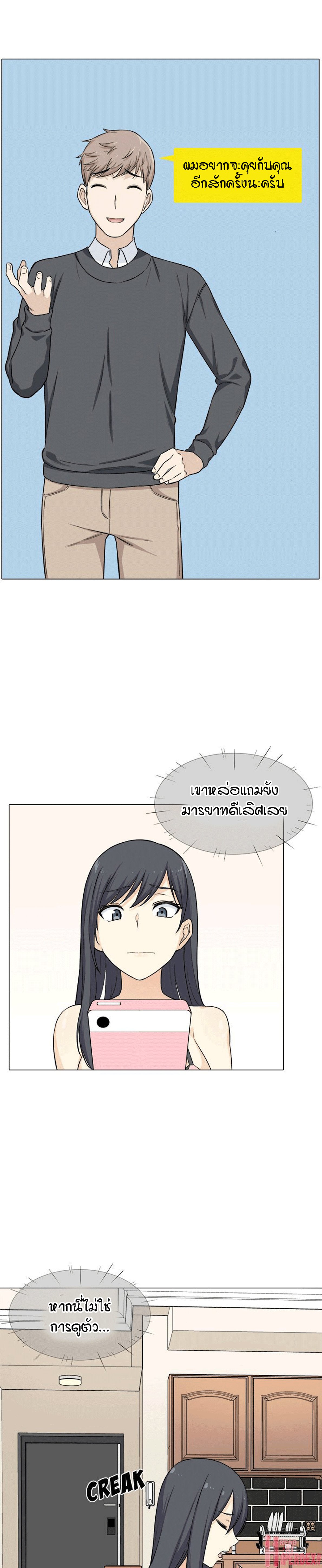 Excuse me, This is my Room – Excuse me, This is my Room – ตอนที่ 21 หน้า 17