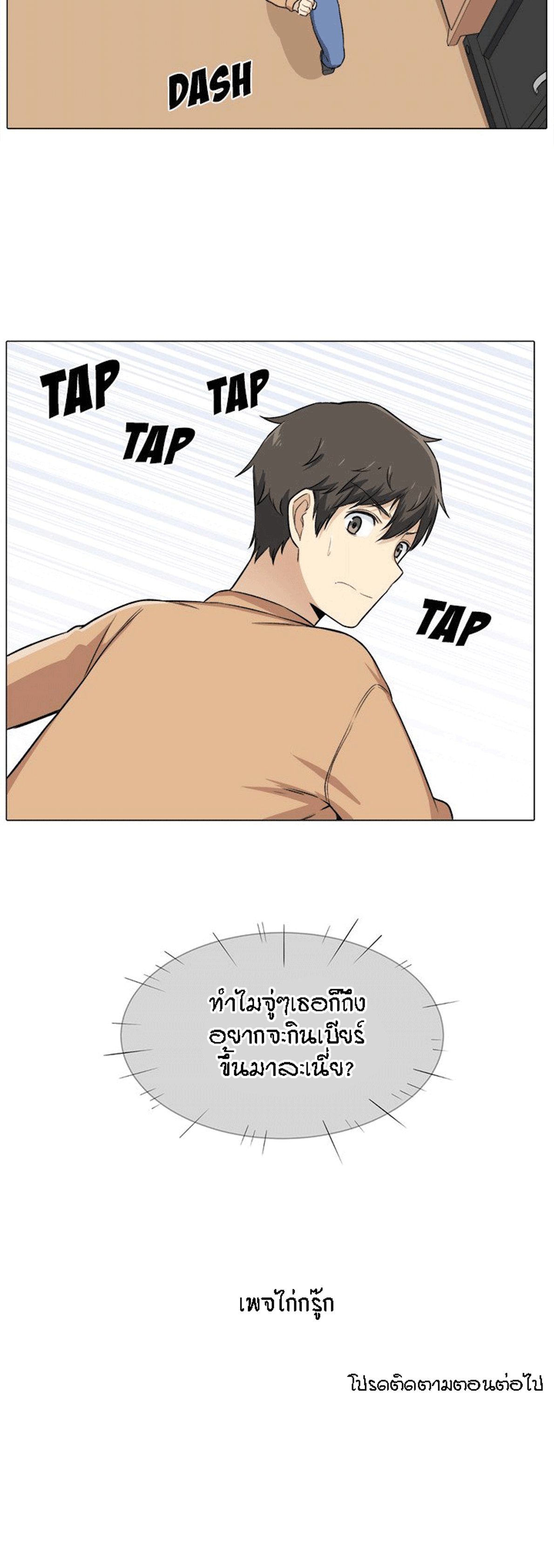 Excuse me, This is my Room – Excuse me, This is my Room – ตอนที่ 21 หน้า 29