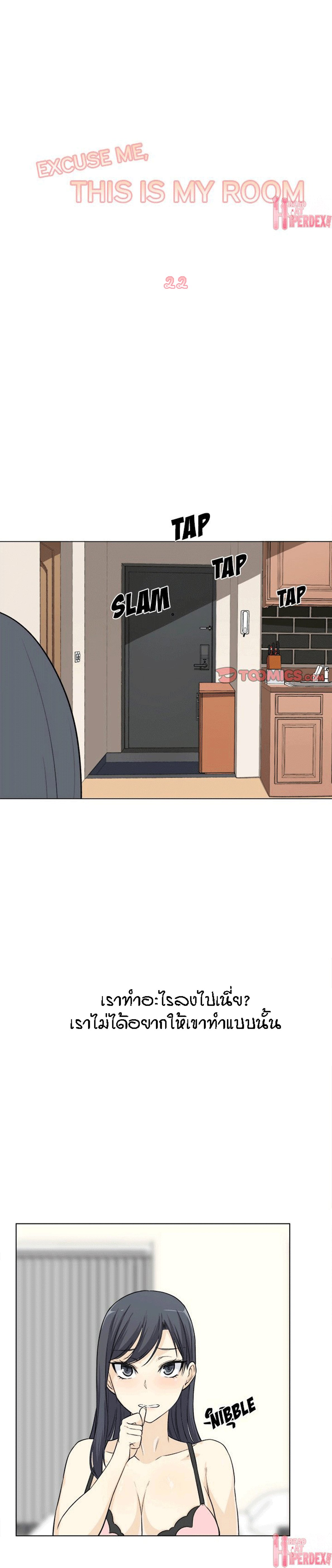 Excuse me, This is my Room – Excuse me, This is my Room – ตอนที่ 22 หน้า 1