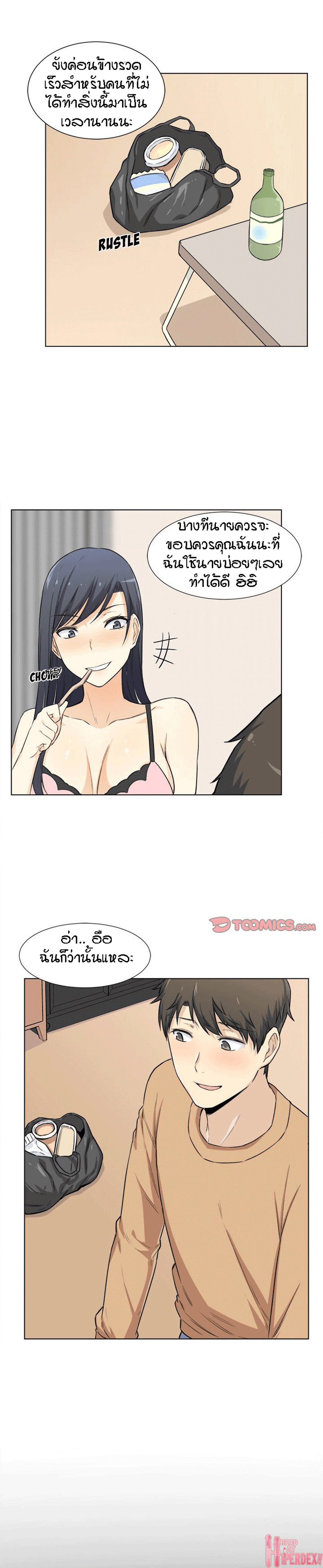 Excuse me, This is my Room – Excuse me, This is my Room – ตอนที่ 22 หน้า 8