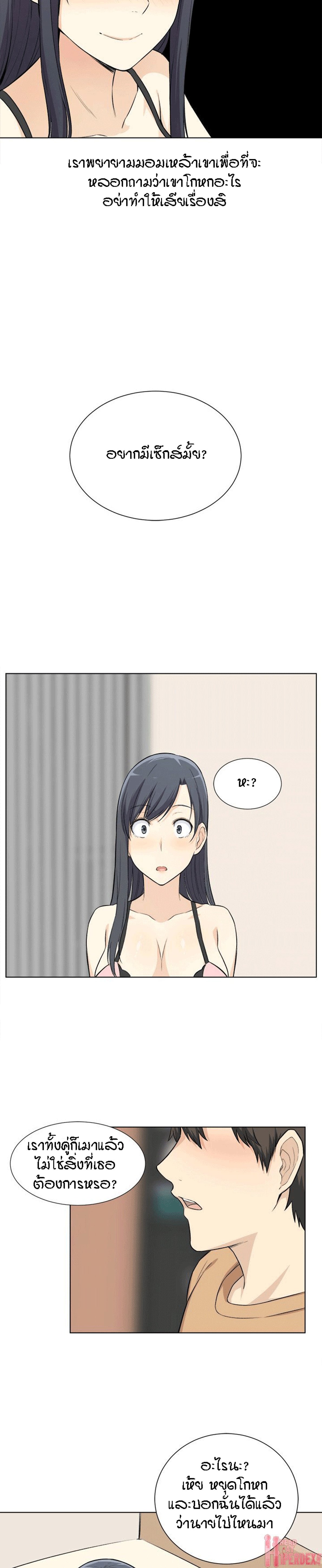 Excuse me, This is my Room – Excuse me, This is my Room – ตอนที่ 22 หน้า 12
