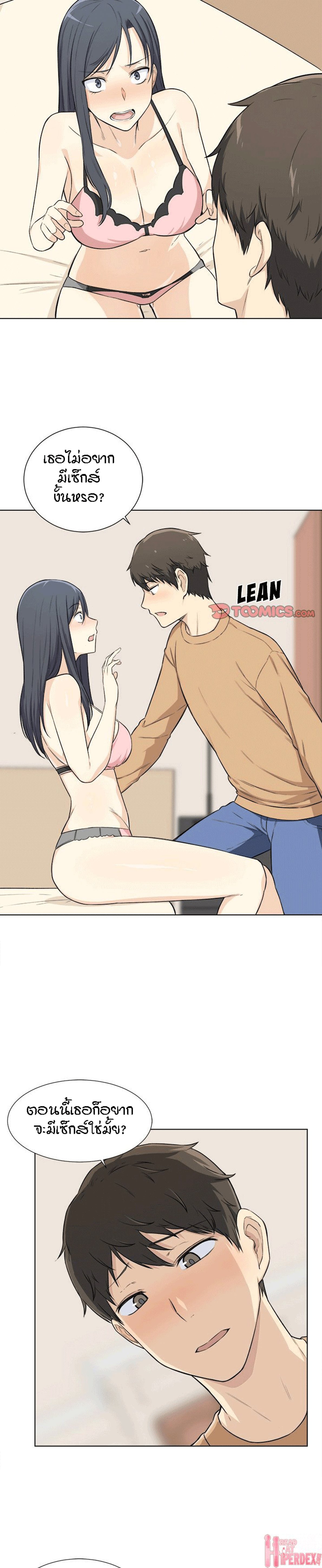 Excuse me, This is my Room – Excuse me, This is my Room – ตอนที่ 22 หน้า 13