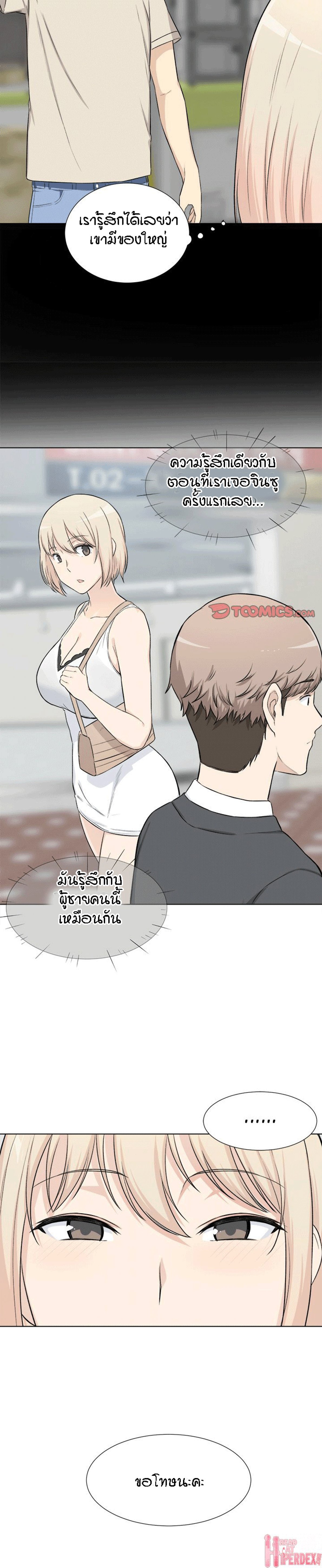 Excuse me, This is my Room – Excuse me, This is my Room – ตอนที่ 22 หน้า 25