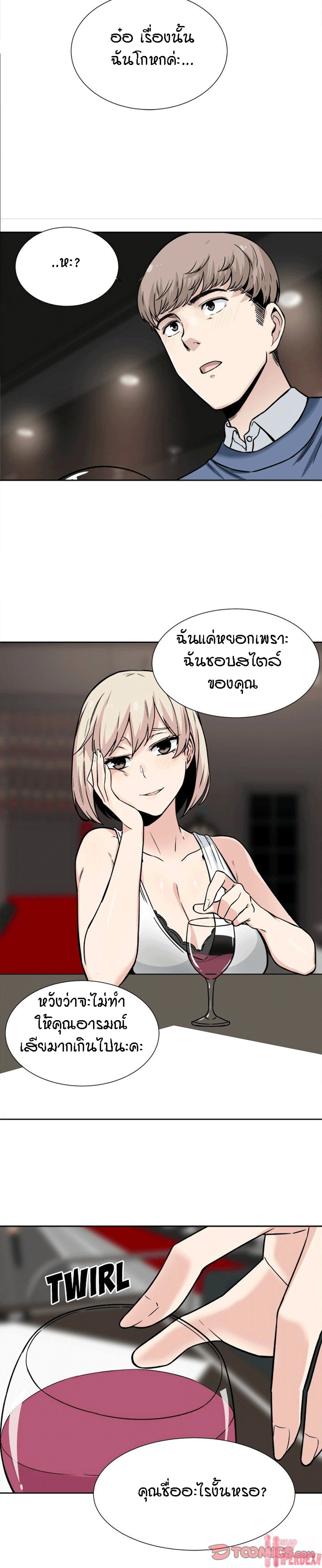 Excuse me, This is my Room – Excuse me, This is my Room – ตอนที่ 23 หน้า 4