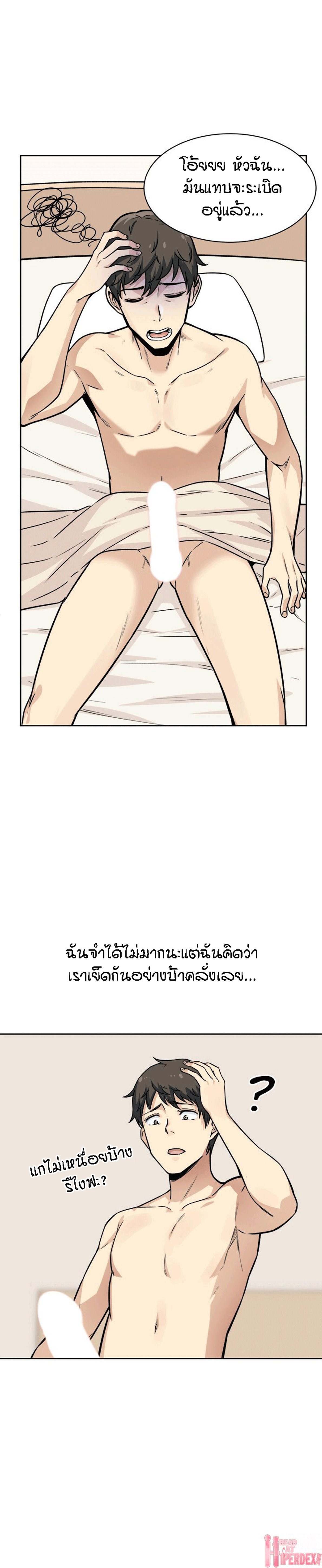 Excuse me, This is my Room – Excuse me, This is my Room – ตอนที่ 23 หน้า 20