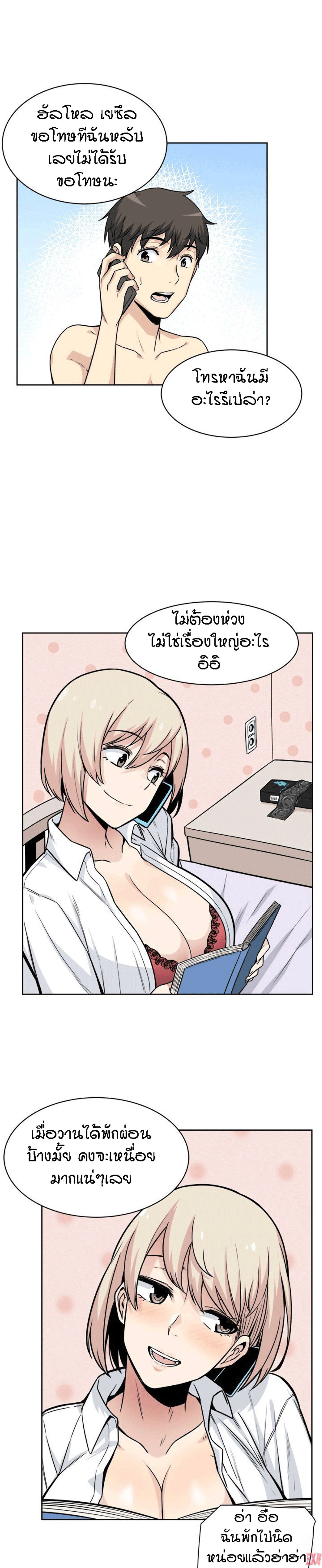 Excuse me, This is my Room – Excuse me, This is my Room – ตอนที่ 23 หน้า 23