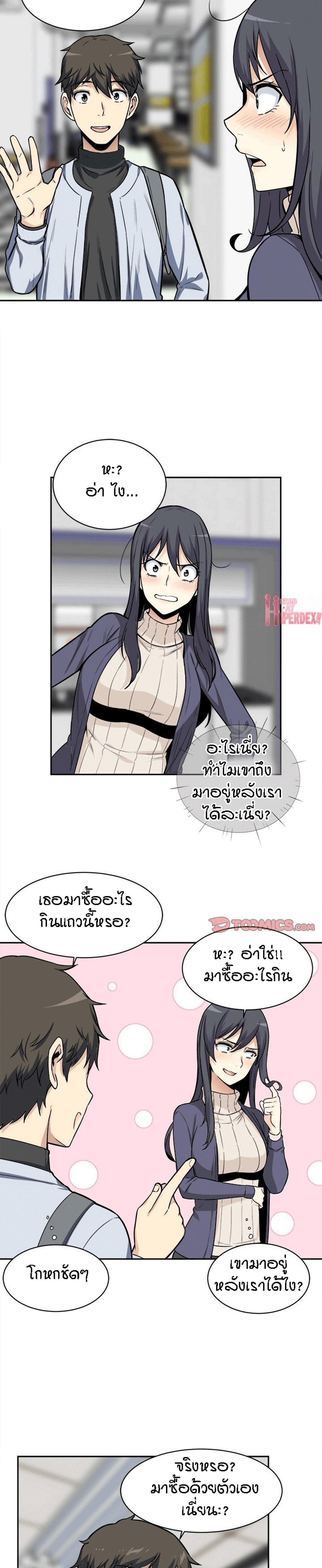 Excuse me, This is my Room – Excuse me, This is my Room – ตอนที่ 24 หน้า 8