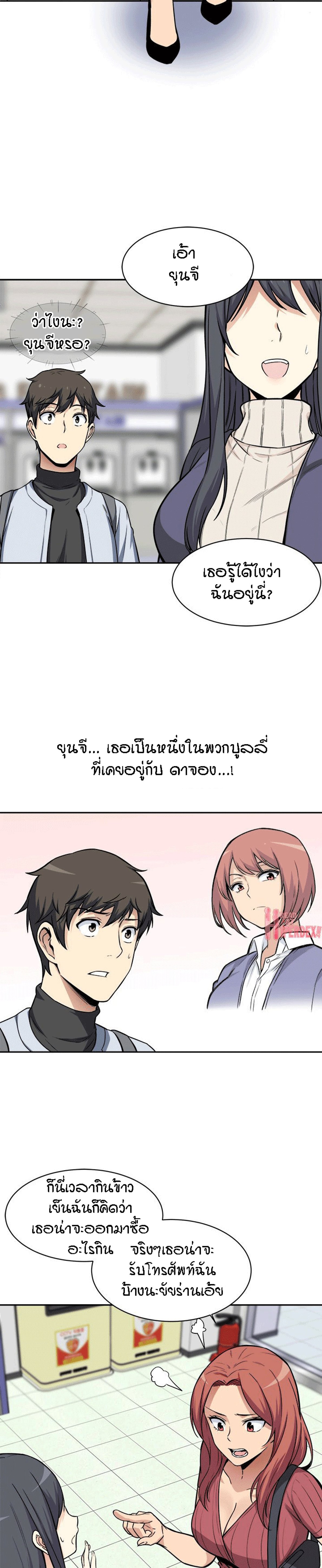 Excuse me, This is my Room – Excuse me, This is my Room – ตอนที่ 24 หน้า 10