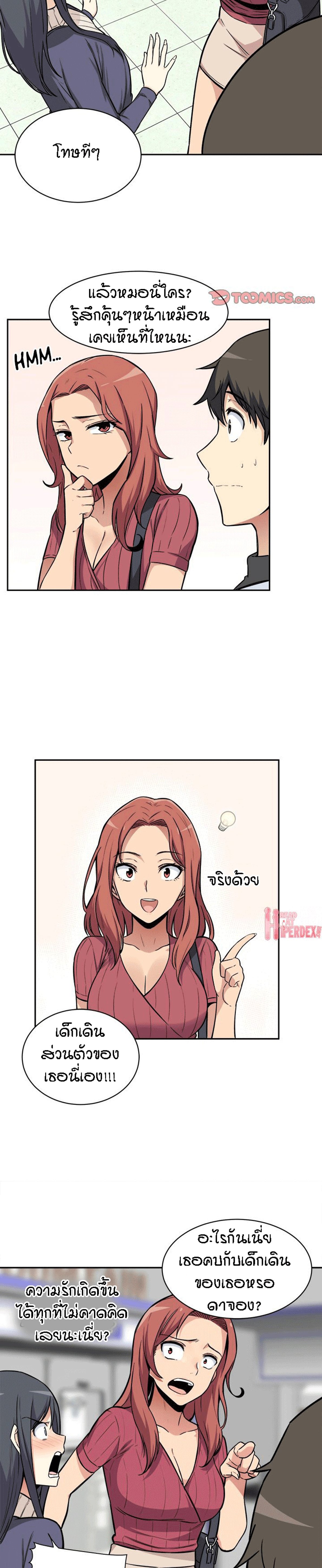 Excuse me, This is my Room – Excuse me, This is my Room – ตอนที่ 24 หน้า 11