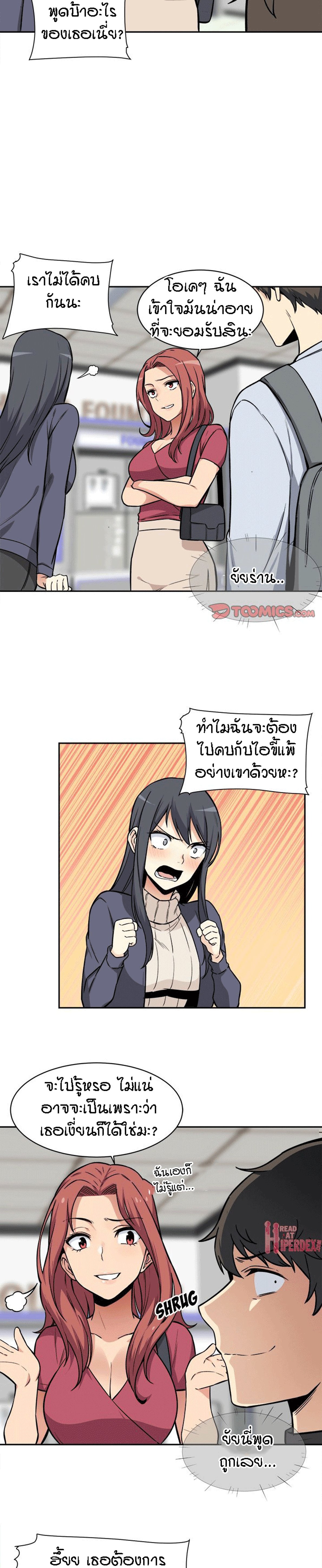 Excuse me, This is my Room – Excuse me, This is my Room – ตอนที่ 24 หน้า 12
