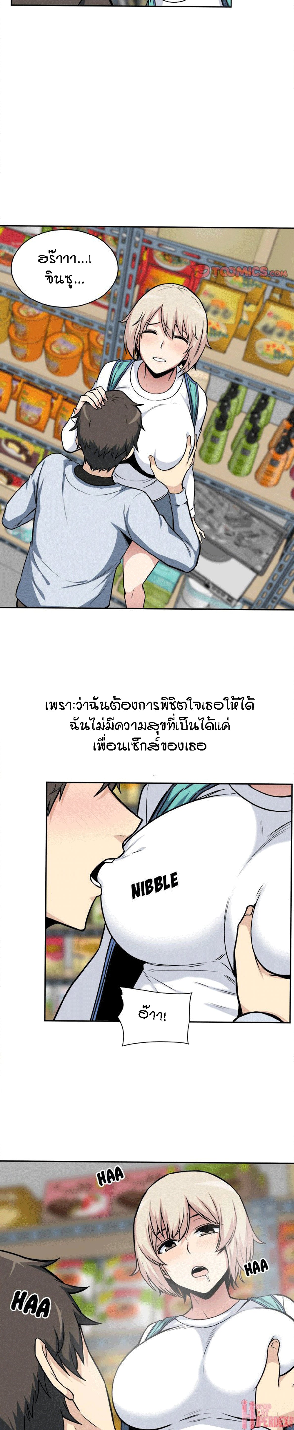 Excuse me, This is my Room – Excuse me, This is my Room – ตอนที่ 24 หน้า 17