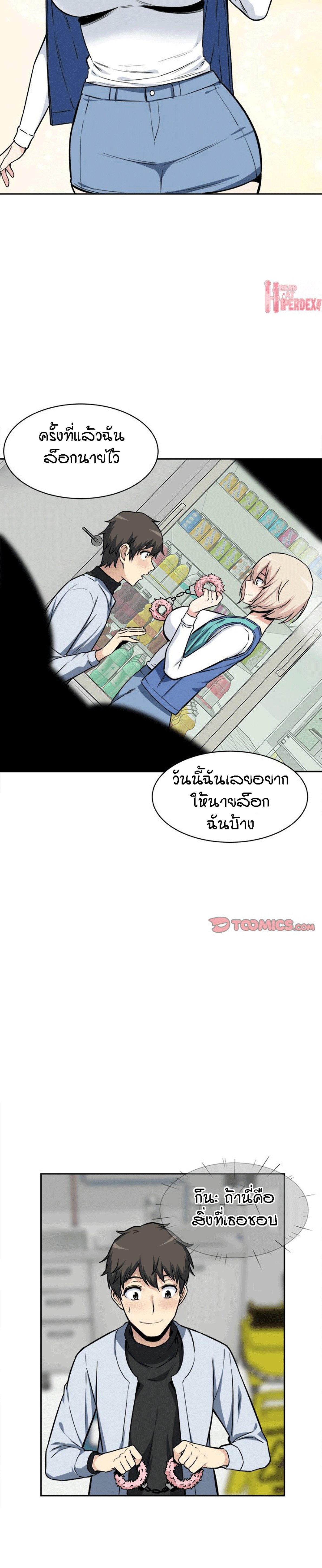 Excuse me, This is my Room – Excuse me, This is my Room – ตอนที่ 24 หน้า 19