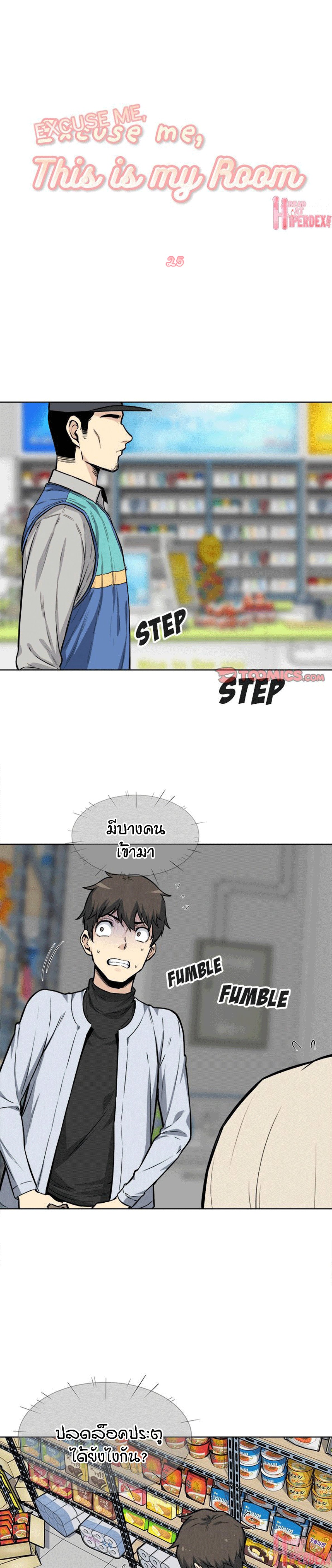 Excuse me, This is my Room – Excuse me, This is my Room – ตอนที่ 25 หน้า 1