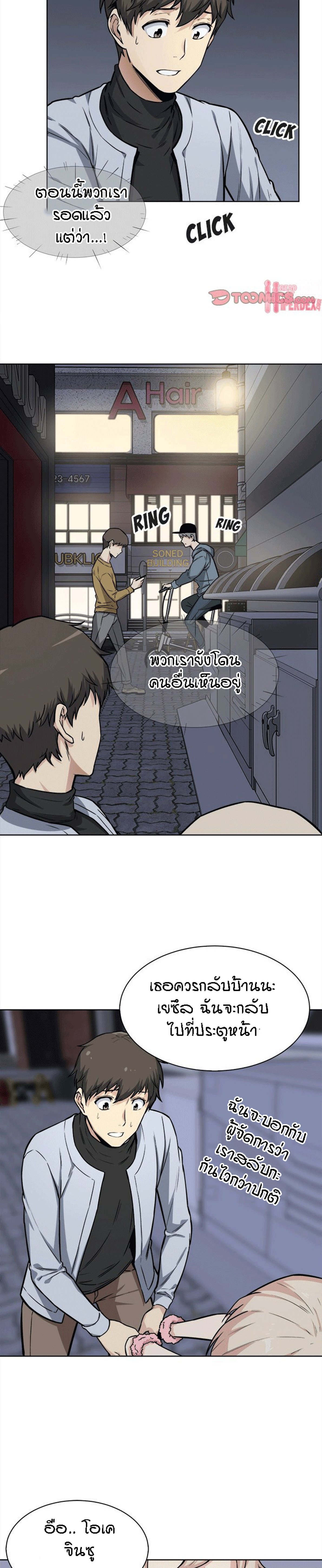 Excuse me, This is my Room – Excuse me, This is my Room – ตอนที่ 25 หน้า 6