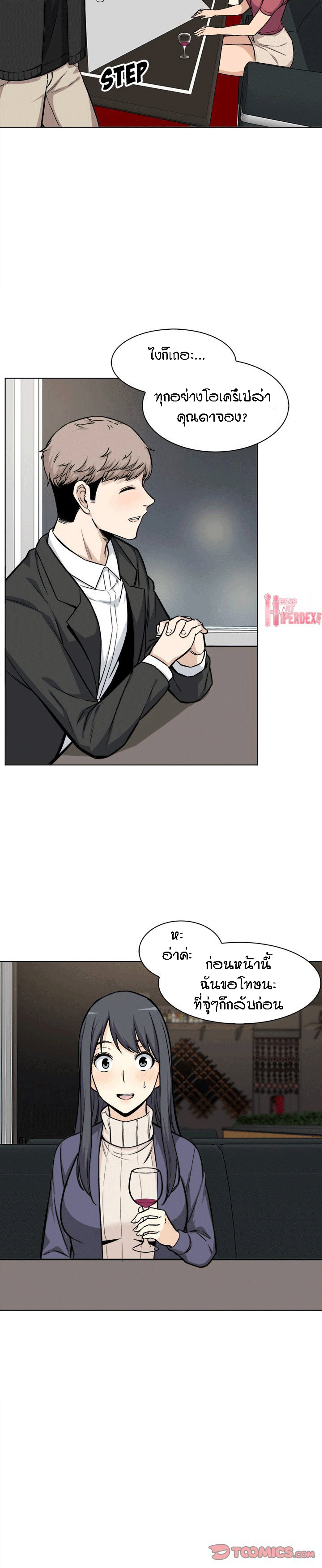 Excuse me, This is my Room – Excuse me, This is my Room – ตอนที่ 25 หน้า 22
