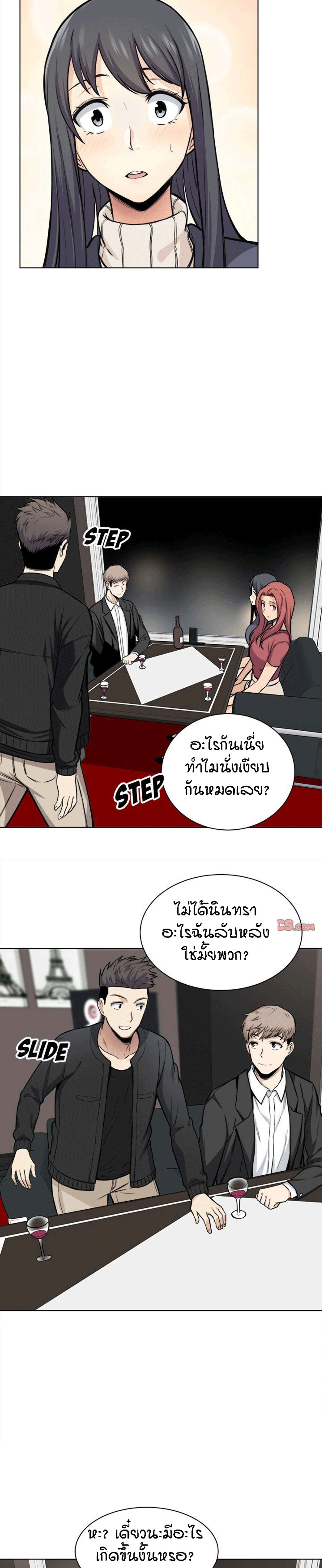 Excuse me, This is my Room – Excuse me, This is my Room – ตอนที่ 26 หน้า 5