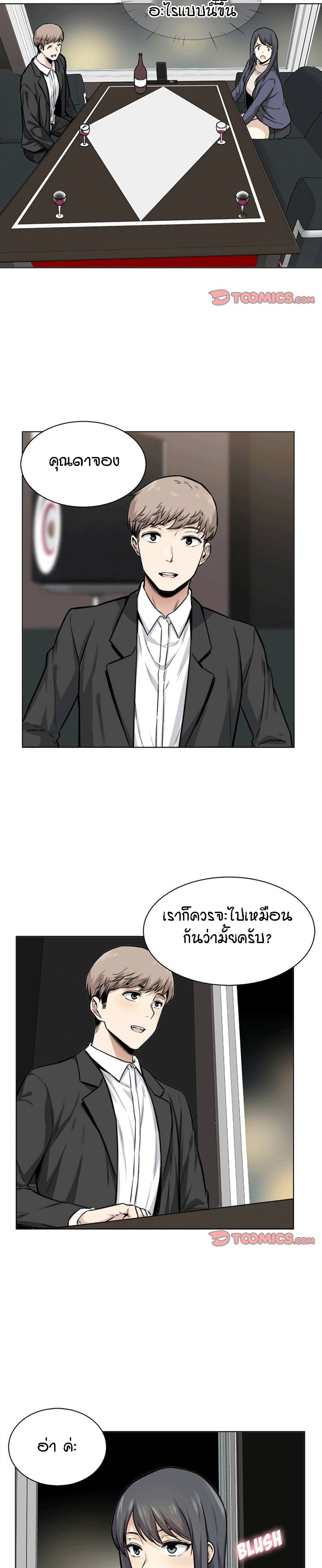 Excuse me, This is my Room – Excuse me, This is my Room – ตอนที่ 26 หน้า 9