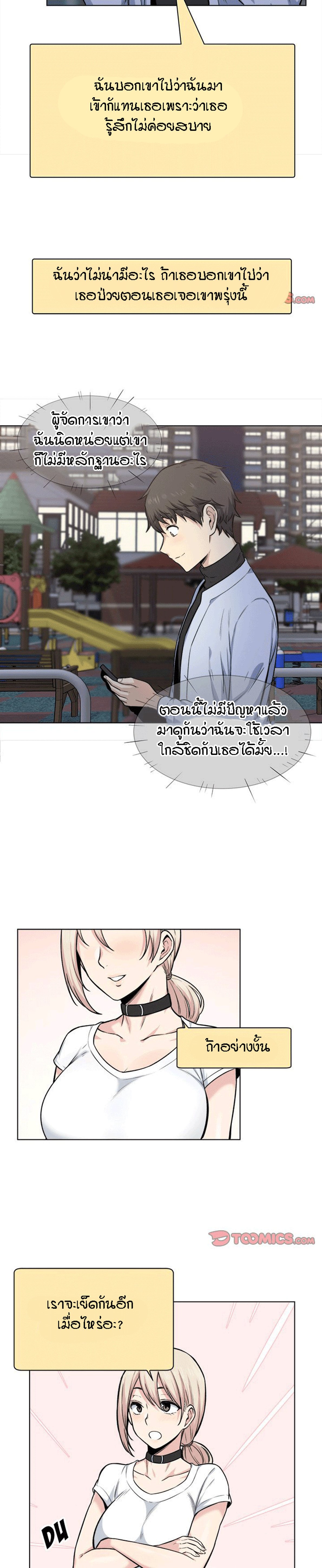 Excuse me, This is my Room – Excuse me, This is my Room – ตอนที่ 26 หน้า 12