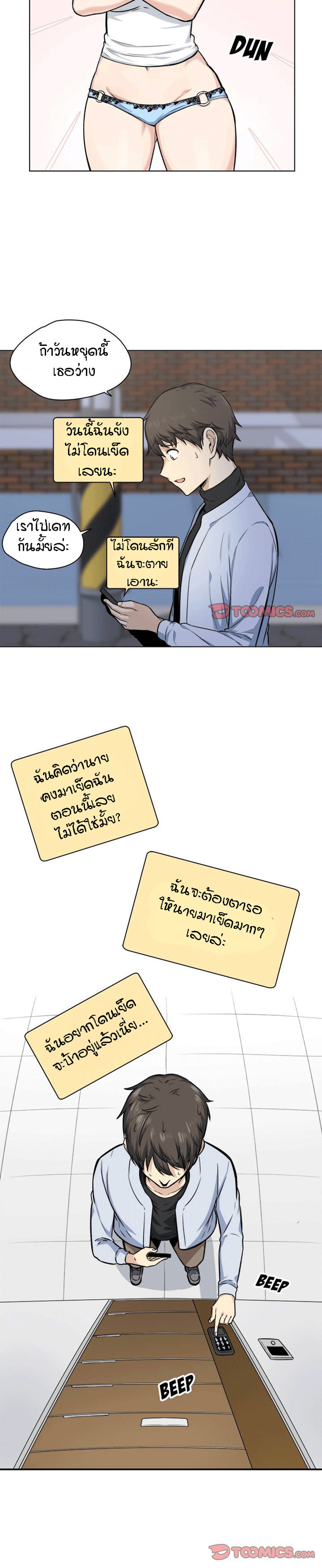 Excuse me, This is my Room – Excuse me, This is my Room – ตอนที่ 26 หน้า 13