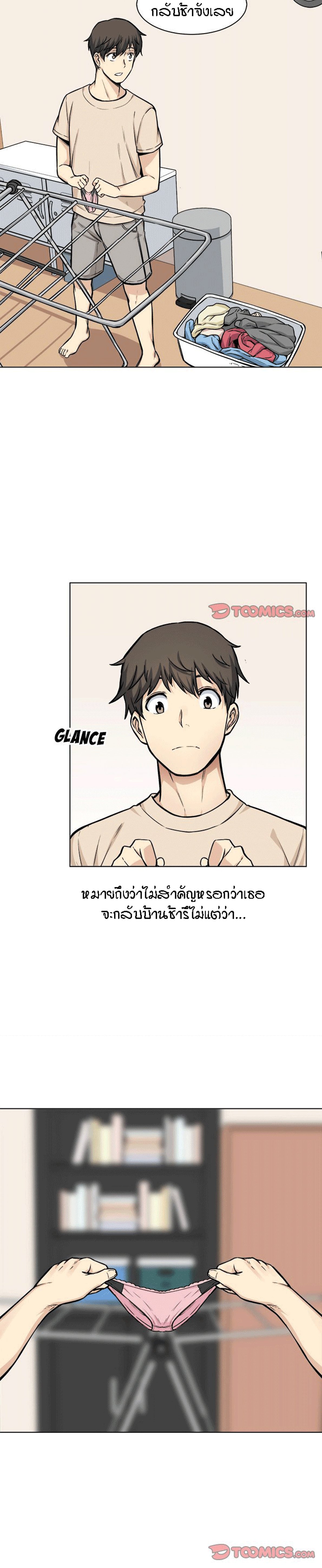 Excuse me, This is my Room – Excuse me, This is my Room – ตอนที่ 26 หน้า 16