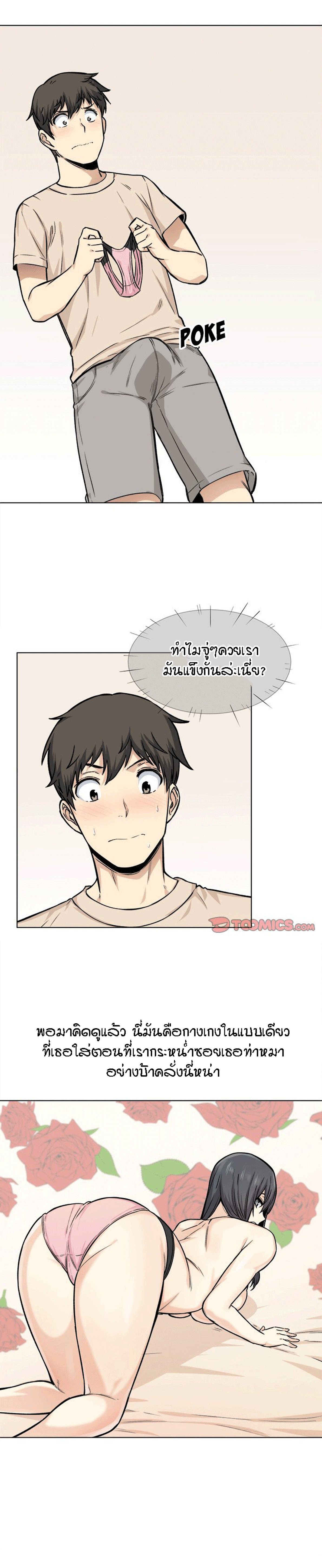 Excuse me, This is my Room – Excuse me, This is my Room – ตอนที่ 26 หน้า 17