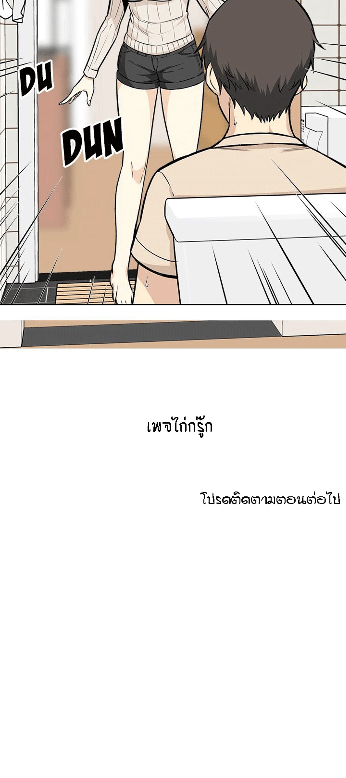Excuse me, This is my Room – Excuse me, This is my Room – ตอนที่ 26 หน้า 26