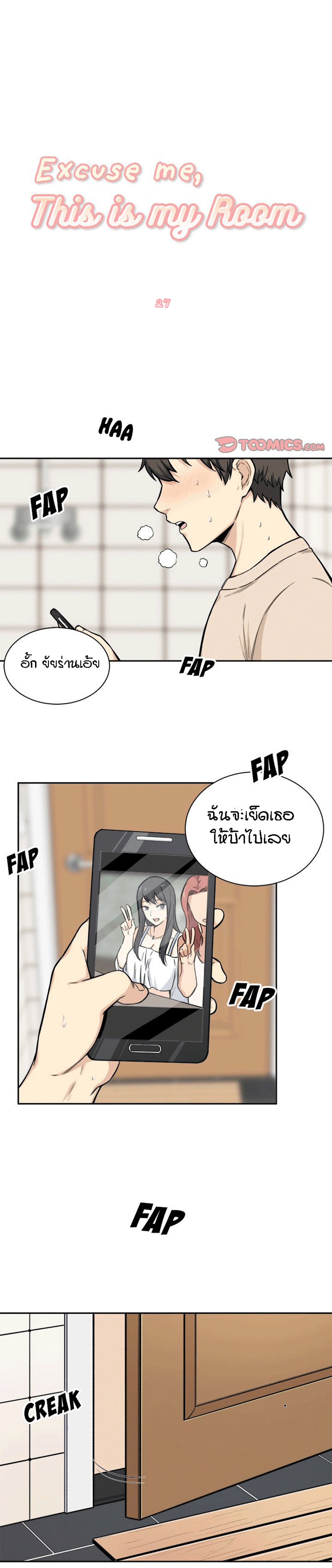 Excuse me, This is my Room – Excuse me, This is my Room – ตอนที่ 27 หน้า 1