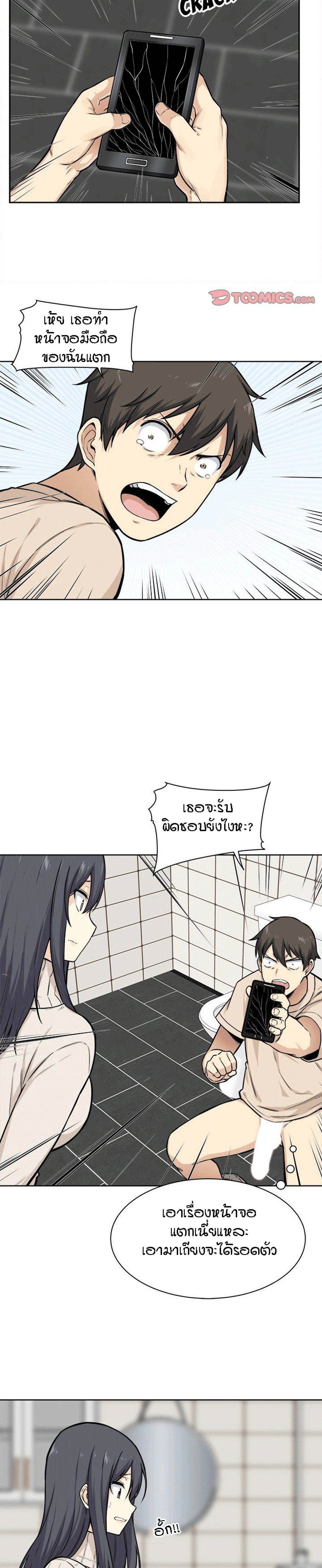 Excuse me, This is my Room – Excuse me, This is my Room – ตอนที่ 27 หน้า 13