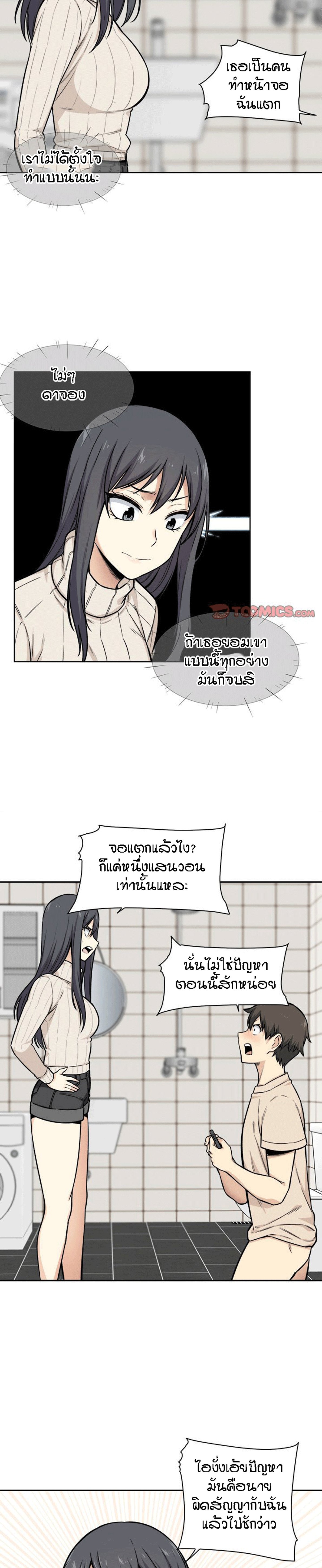 Excuse me, This is my Room – Excuse me, This is my Room – ตอนที่ 27 หน้า 14