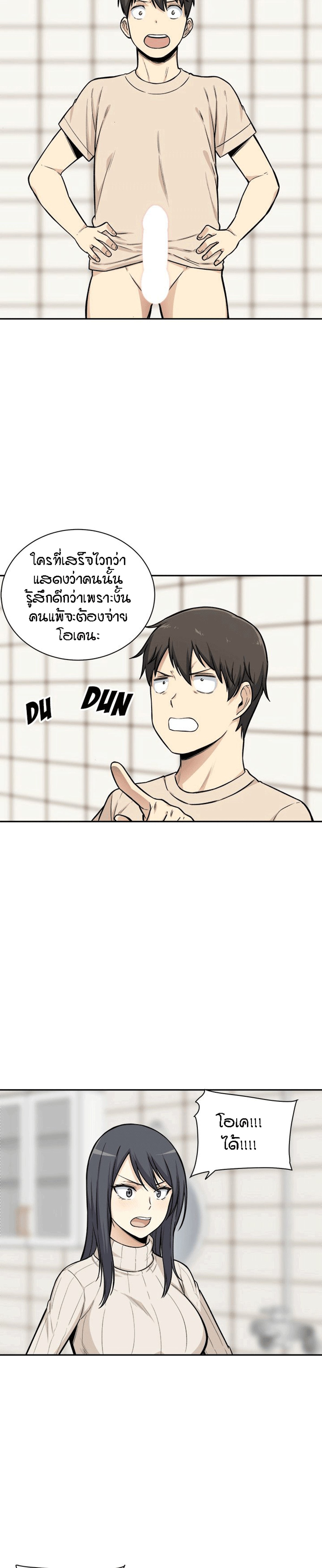 Excuse me, This is my Room – Excuse me, This is my Room – ตอนที่ 27 หน้า 18