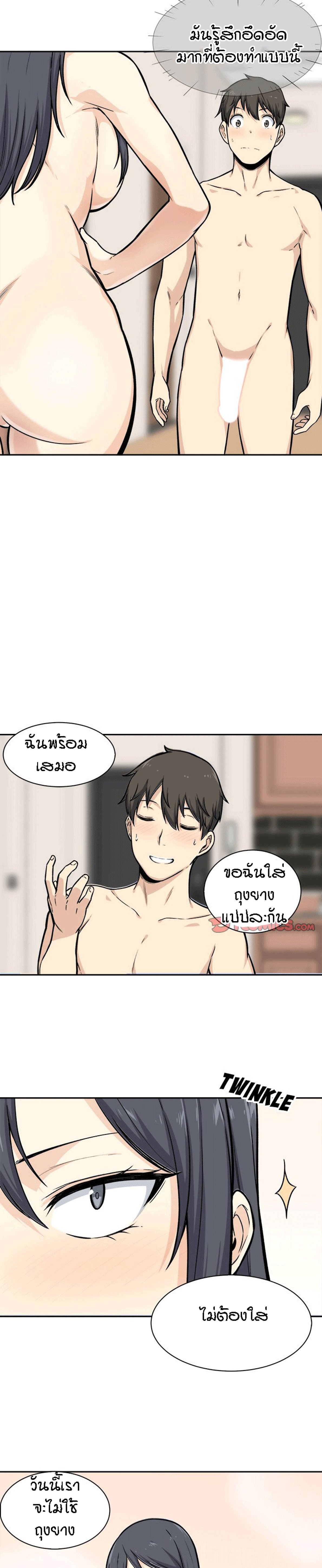 Excuse me, This is my Room – Excuse me, This is my Room – ตอนที่ 27 หน้า 21