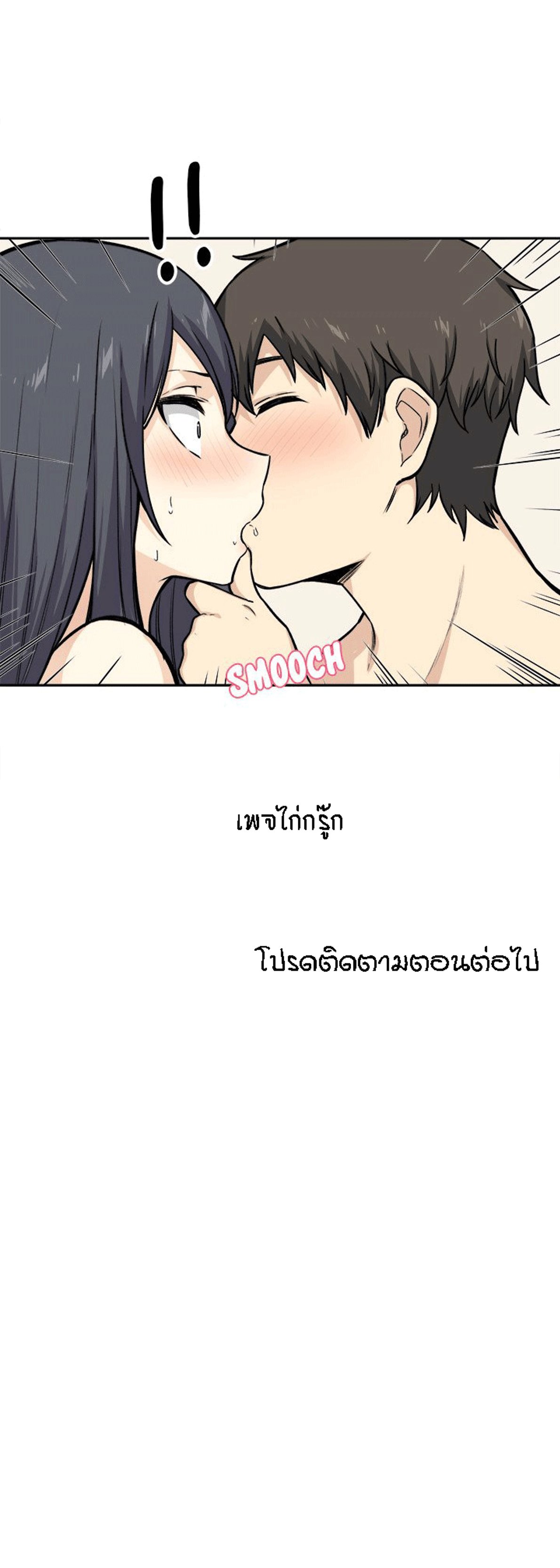 Excuse me, This is my Room – Excuse me, This is my Room – ตอนที่ 27 หน้า 24