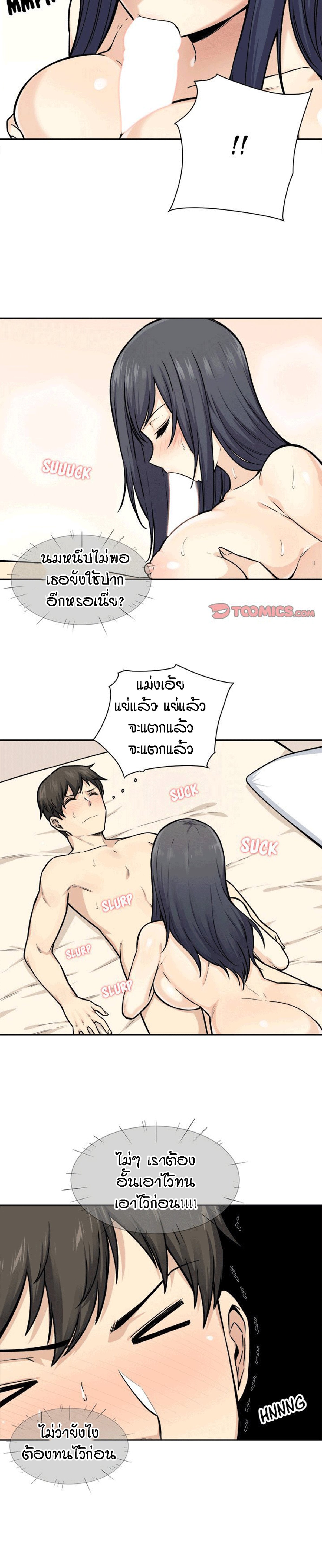 Excuse me, This is my Room – Excuse me, This is my Room – ตอนที่ 28 หน้า 13