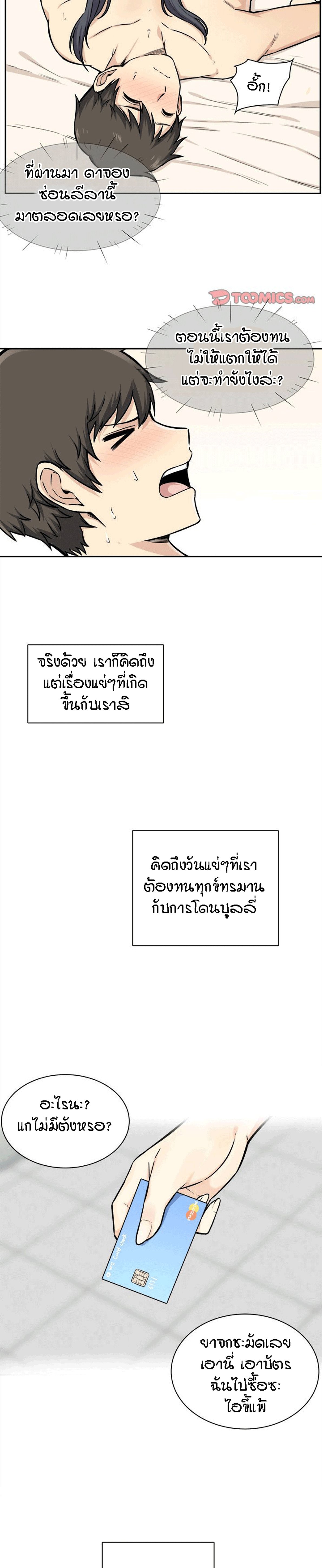 Excuse me, This is my Room – Excuse me, This is my Room – ตอนที่ 28 หน้า 18