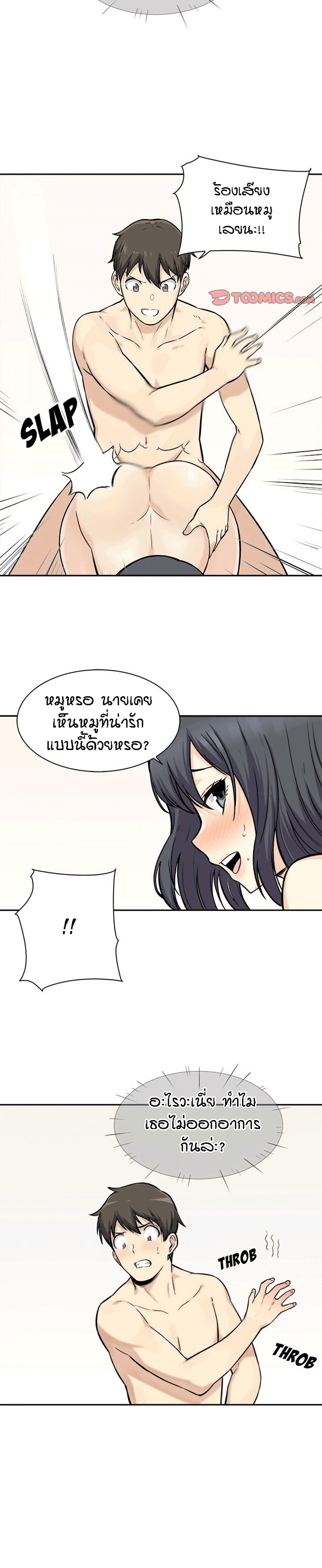 Excuse me, This is my Room – Excuse me, This is my Room – ตอนที่ 28 หน้า 24